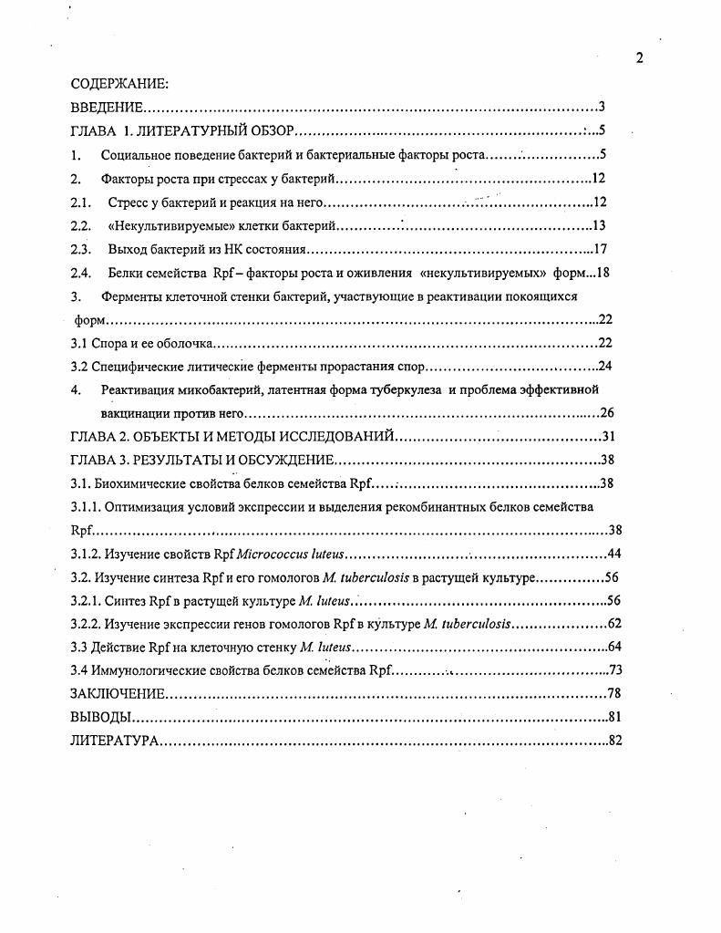 "1. Социальное поведение бактерий и бактериальные факторы роста 1.