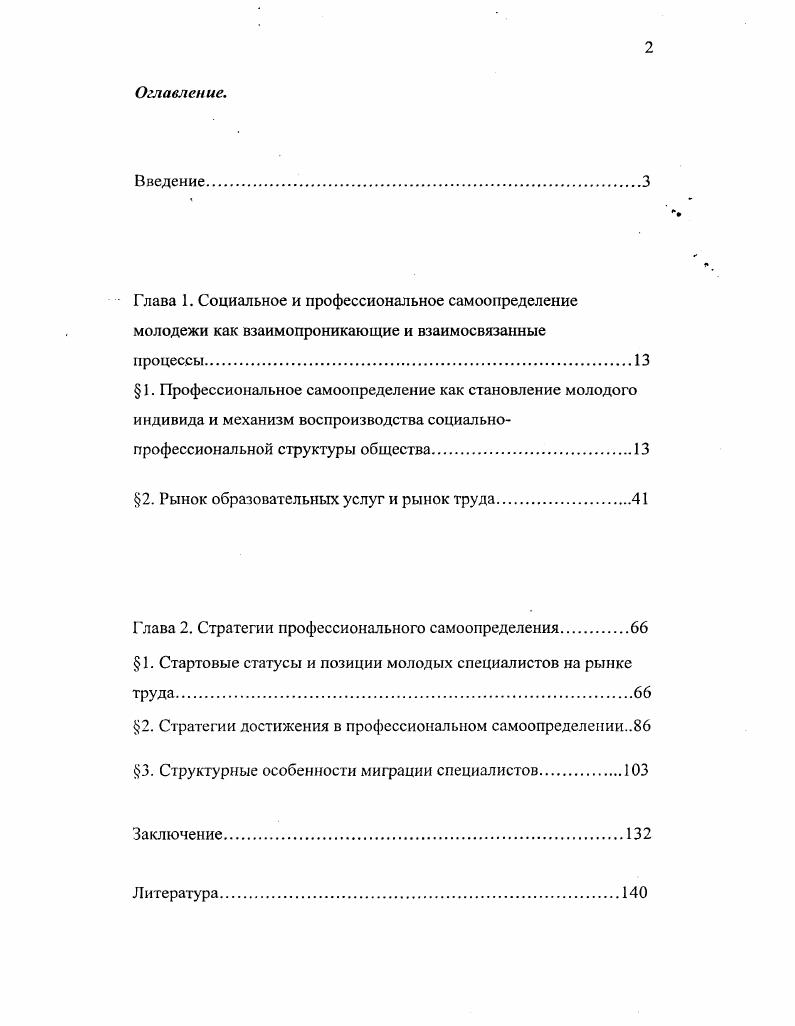 "Глава 1. Социальное и профессиональное самоопределение