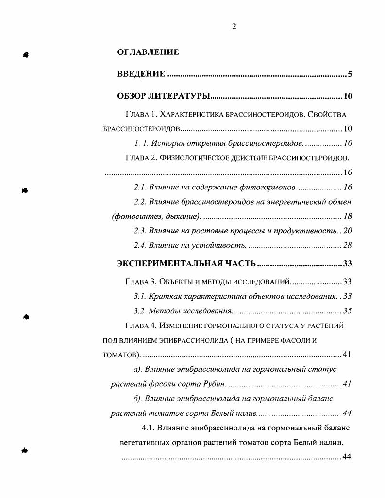 "Глава 1. Характеристика брассиностероидов. Свойства