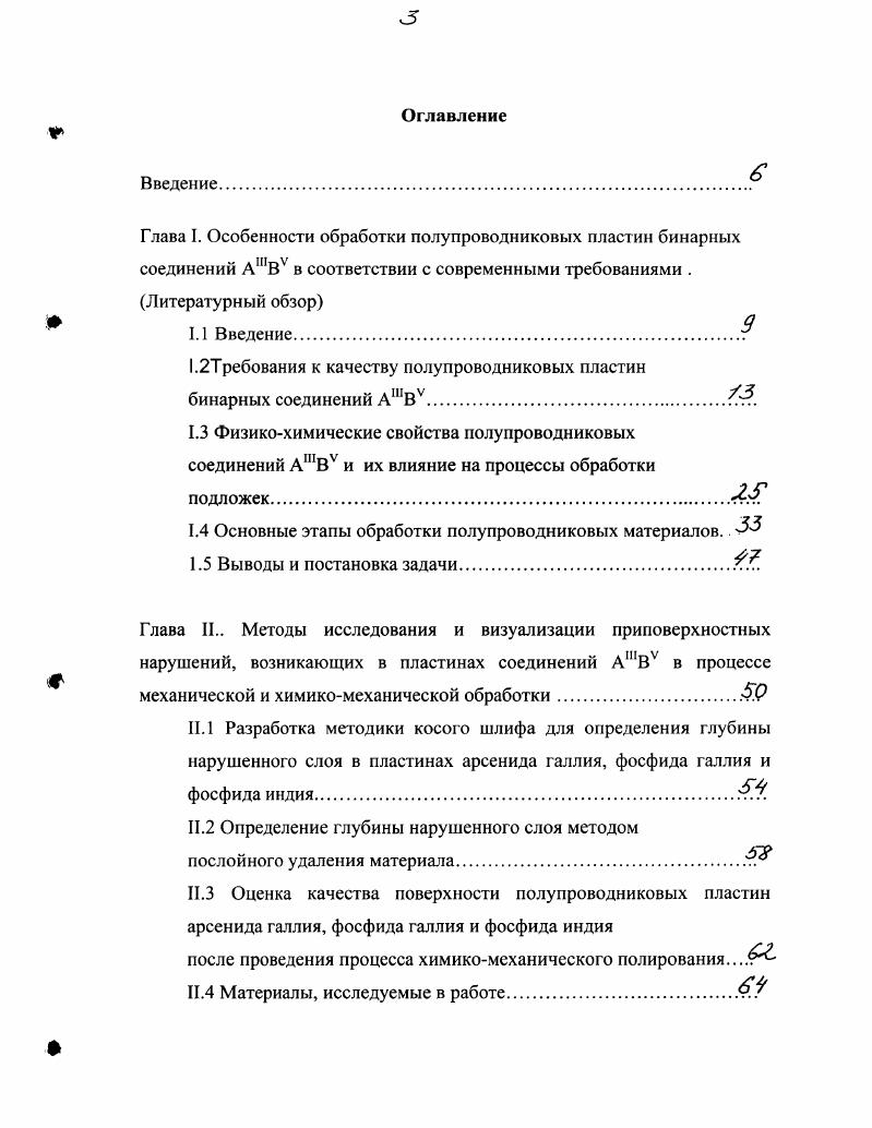 "1.2Требования к качеству полупроводниковых пластин бинарных соединений АШВУ