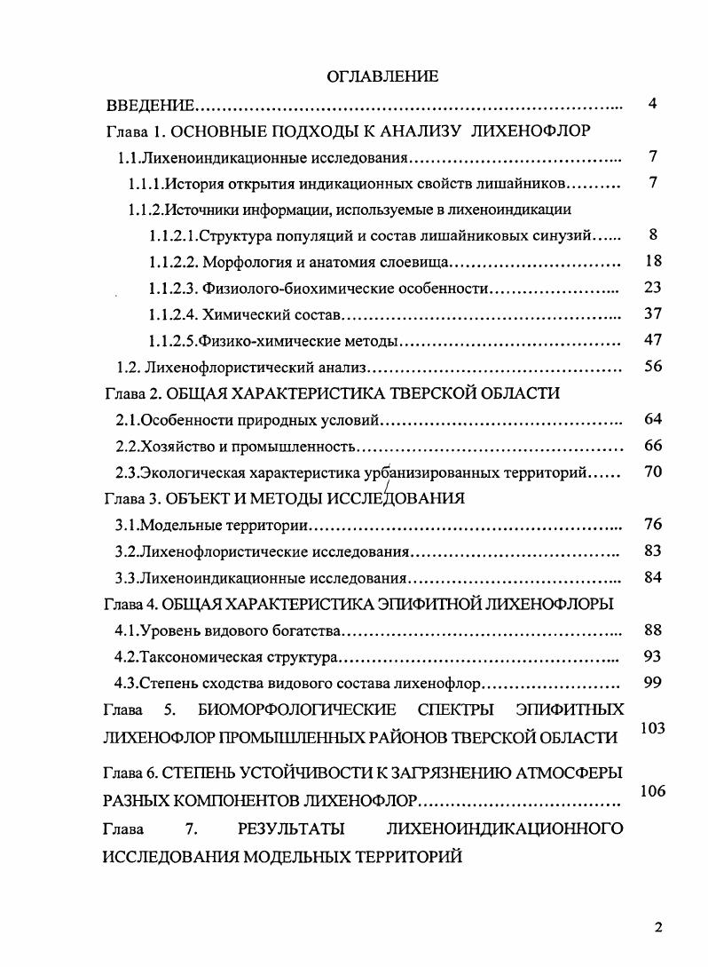 "Глава 1. ОСНОВНЫЕ ПОДХОДЫ К АНАЛИЗУ ЛИХЕНОФЛОР