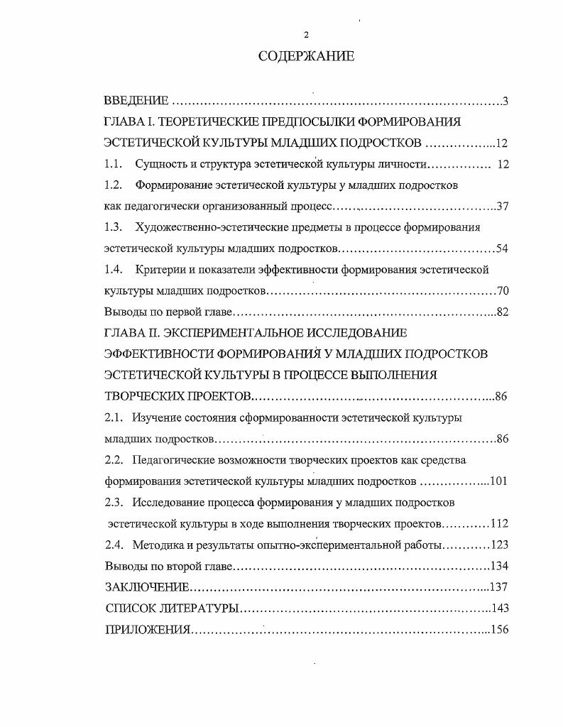 "1.1. Сущность и структура эстетической культуры личности. 