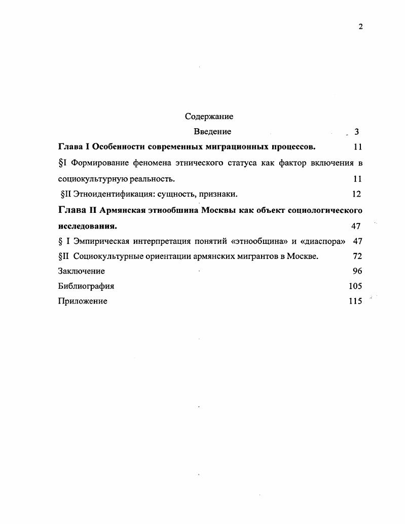 "Глава I Особенности современных миграционных процессов. 