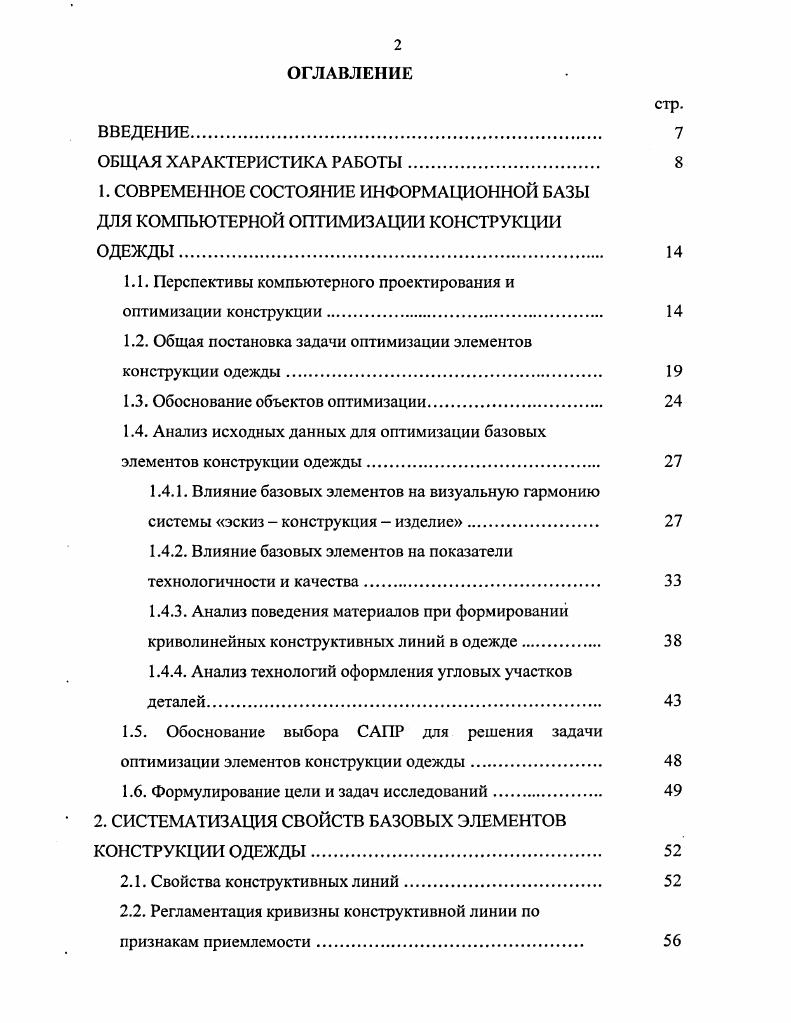 "1.1. Перспективы компьютерного проектирования и