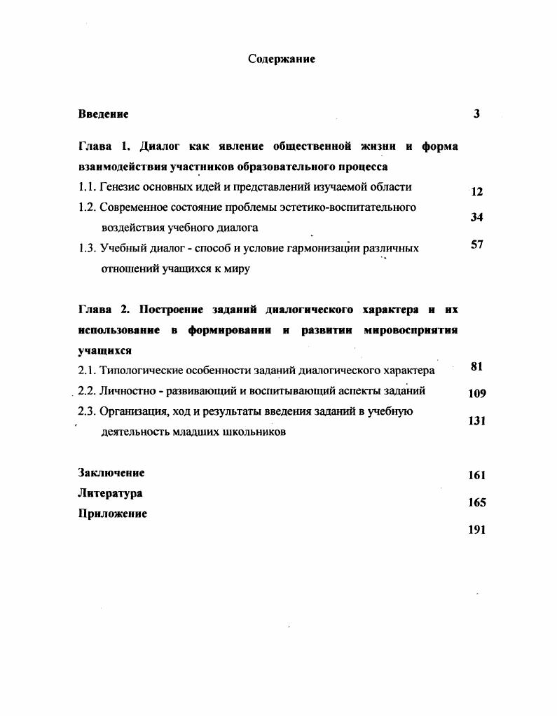 "1.1. Генезис основных идей и представлений изучаемой области