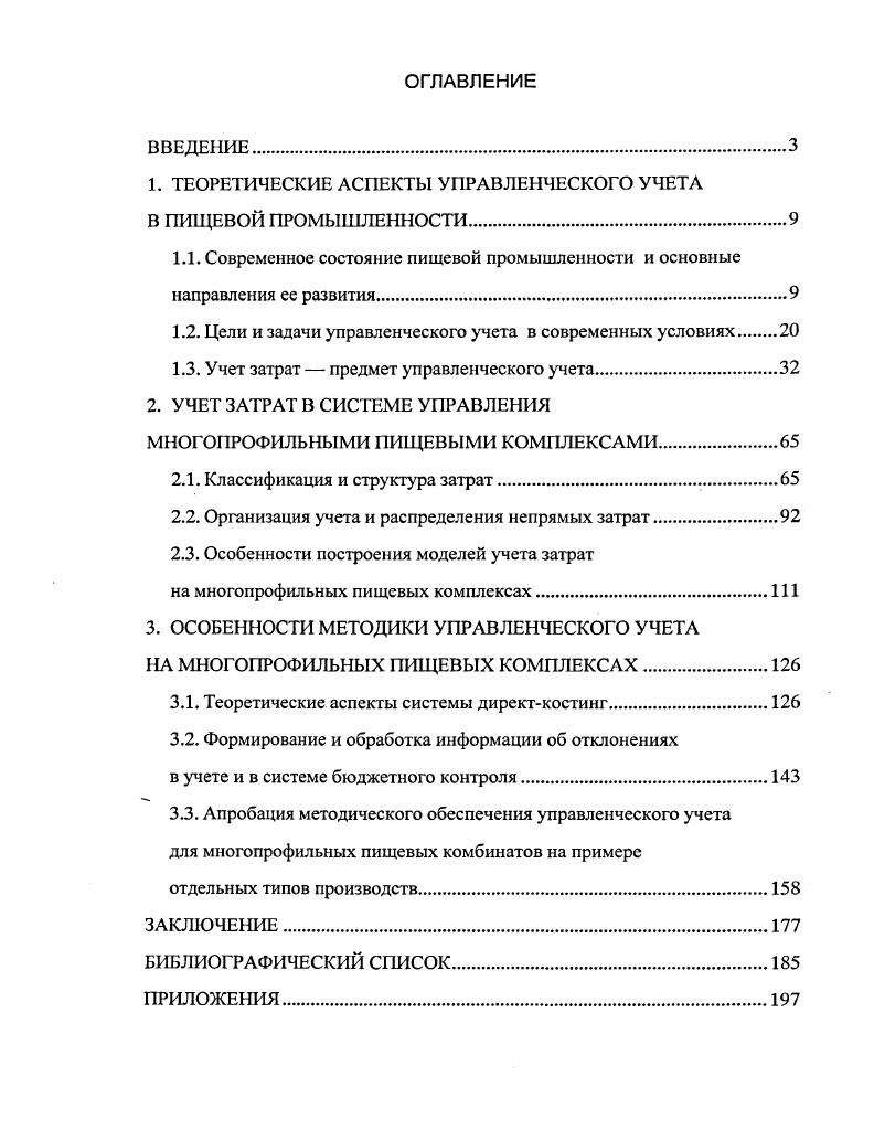 "1. ТЕОРЕТИЧЕСКИЕ АСПЕКТЫ УПРАВЛЕНЧЕСКОГО УЧЕТА