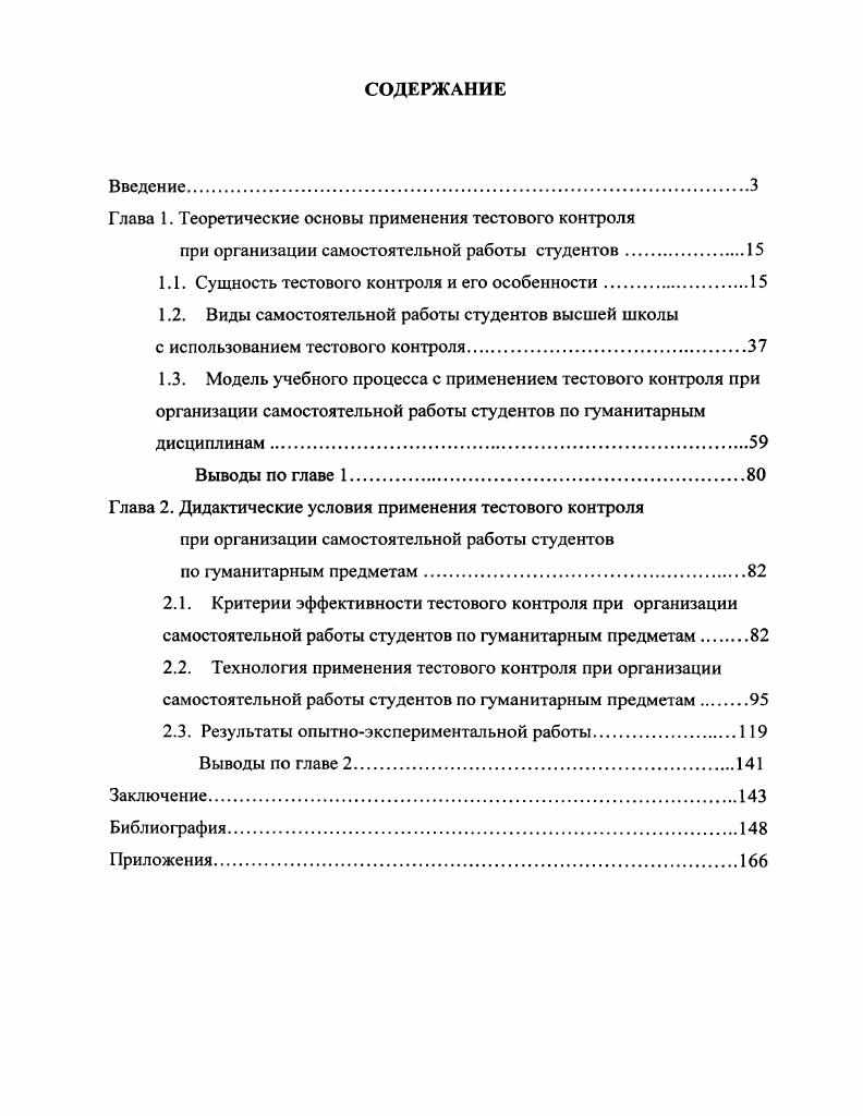 "Глава 1. Теоретические основы применения тестового контроля