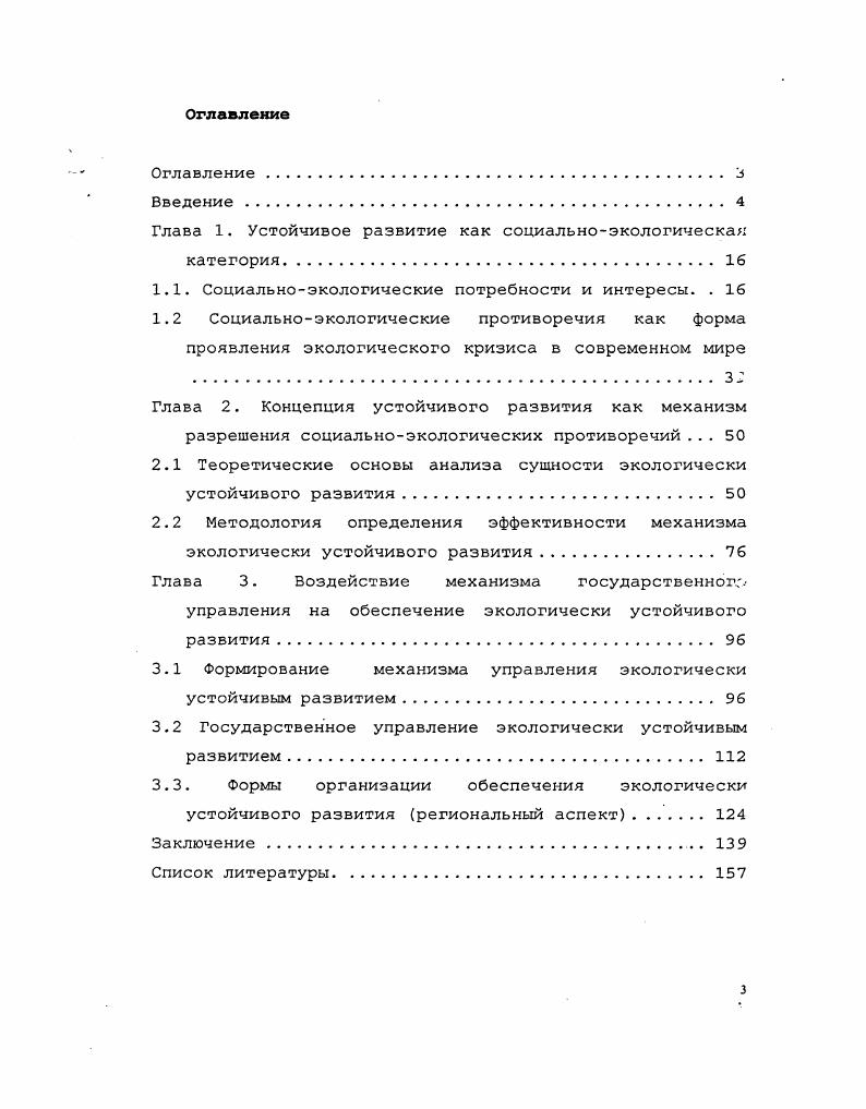 "Глава 1. Устойчивое развитие как социальноэкологическая категория.