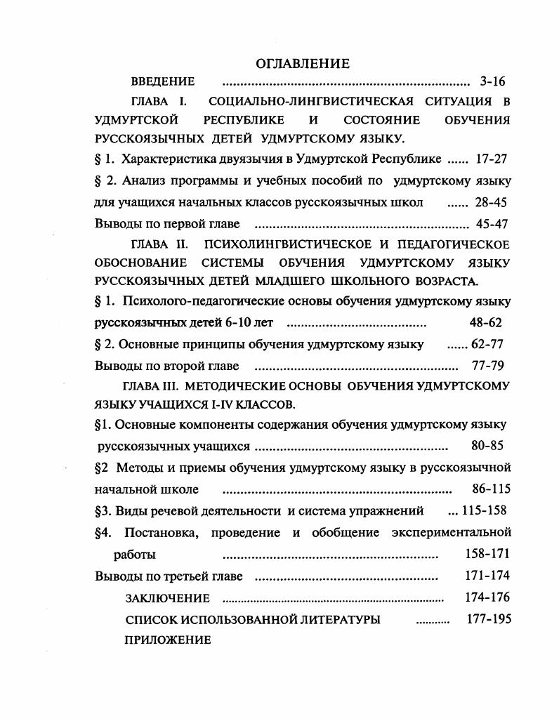 " 1. Характеристика двуязычия в Удмуртской Республике . 