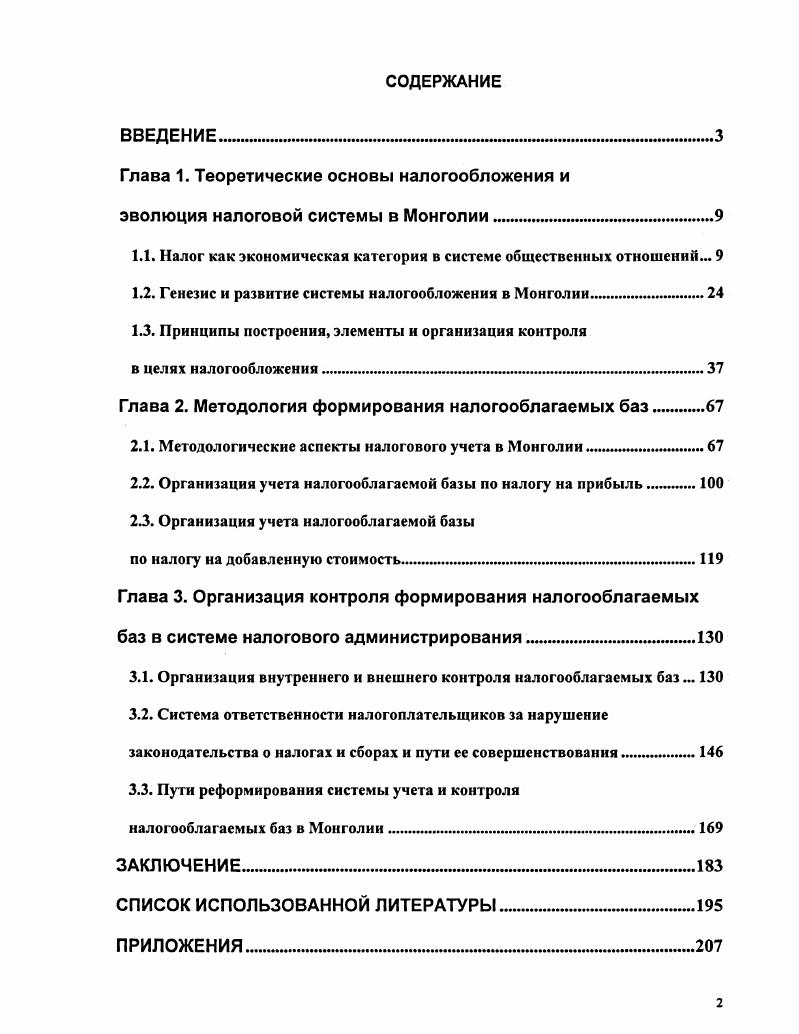 "Глава 1. Теоретические основы налогообложения и