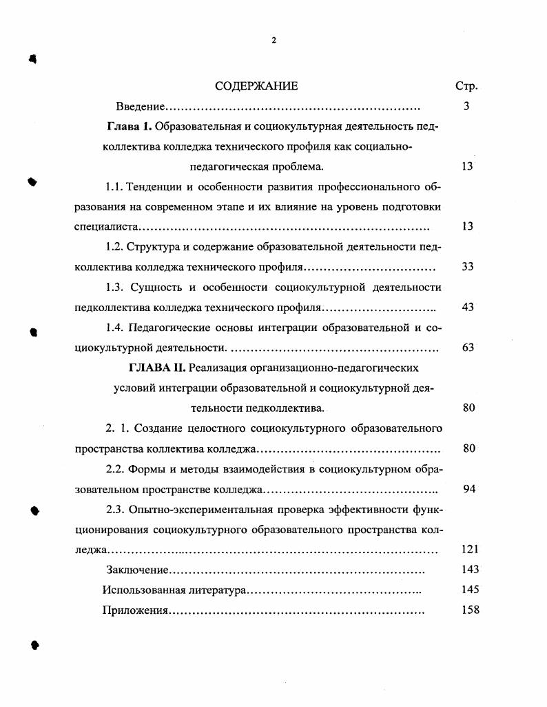 "1.4. Педагогические основы интеграции образовательной и социокультурной деятельности