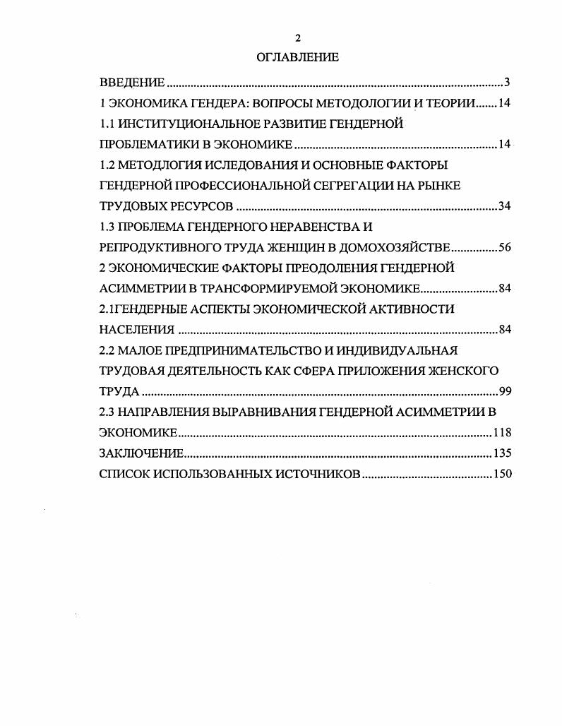 "1 ЭКОНОМИКА ГЕНДЕРА ВОПРОСЫ МЕТОДОЛОГИИ И ТЕОРИИ 
