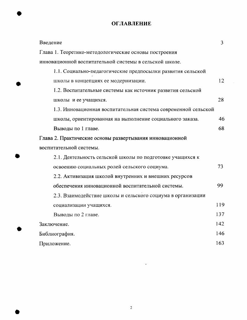 "1.2. Воспитательные системы как источник развития сельской школы и ее учащихся. 