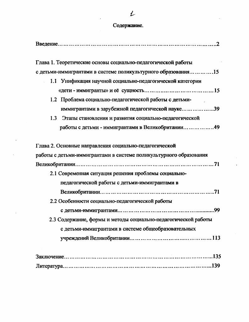 "Глава 2. Основные направления социальнопедагогической