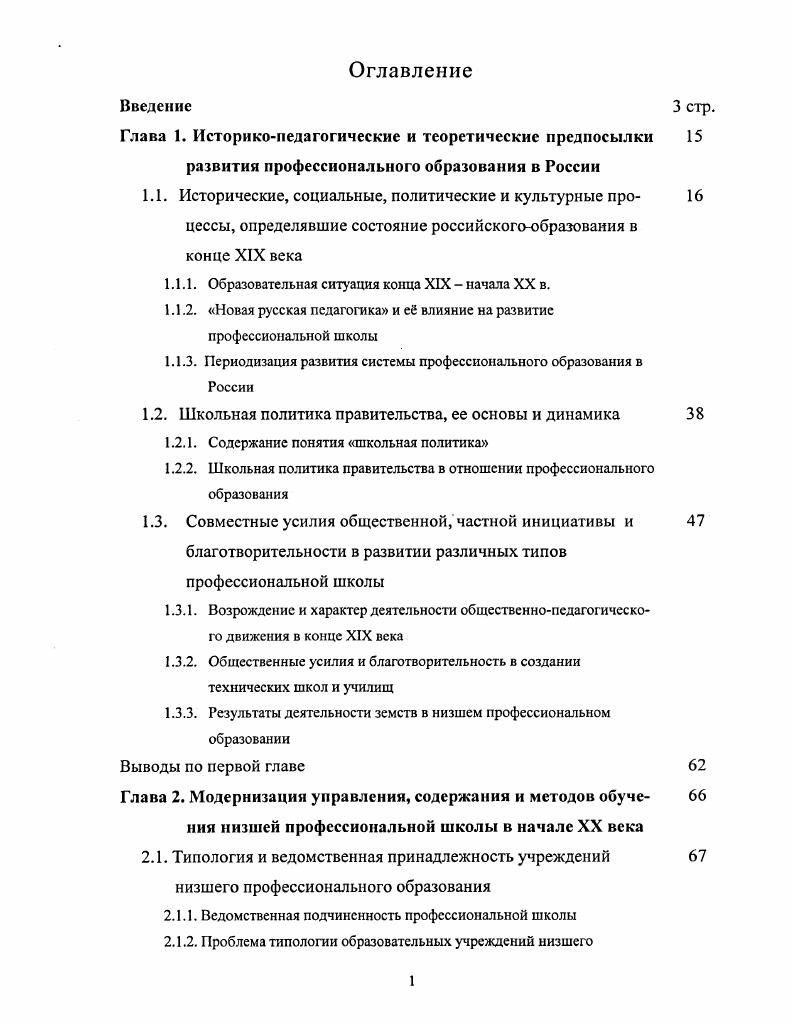 "Глава 1. Историкопедагогические и теоретические предпосылки 