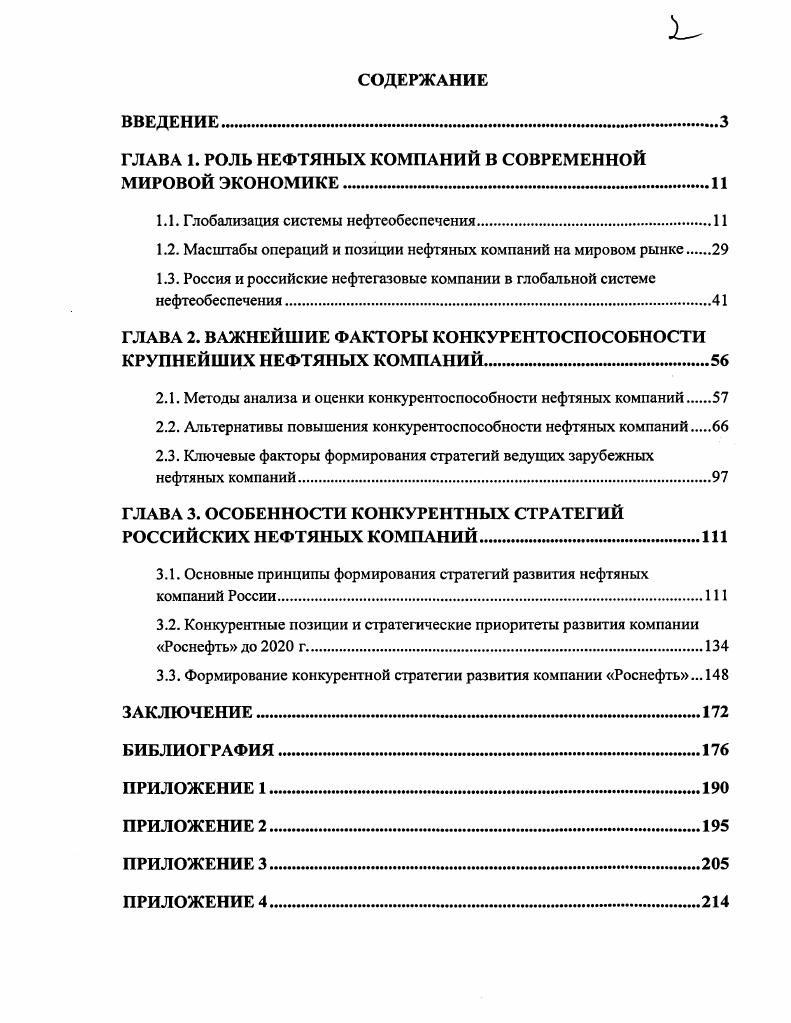 "ГЛАВА 1. РОЛЬ НЕФТЯНЫХ КОМПАНИЙ В СОВРЕМЕННОЙ МИРОВОЙ ЭКОНОМИКЕ .