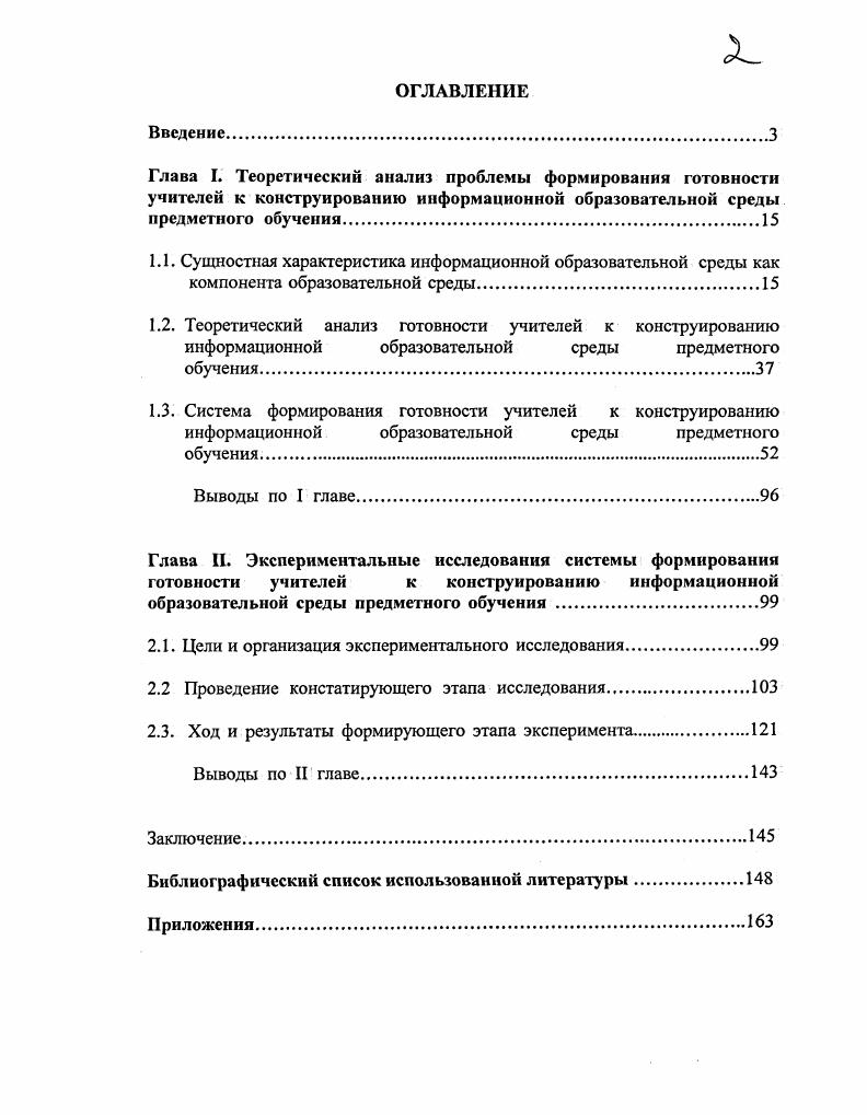 "1.1. Сущностная характеристика информационной образовательной среды как