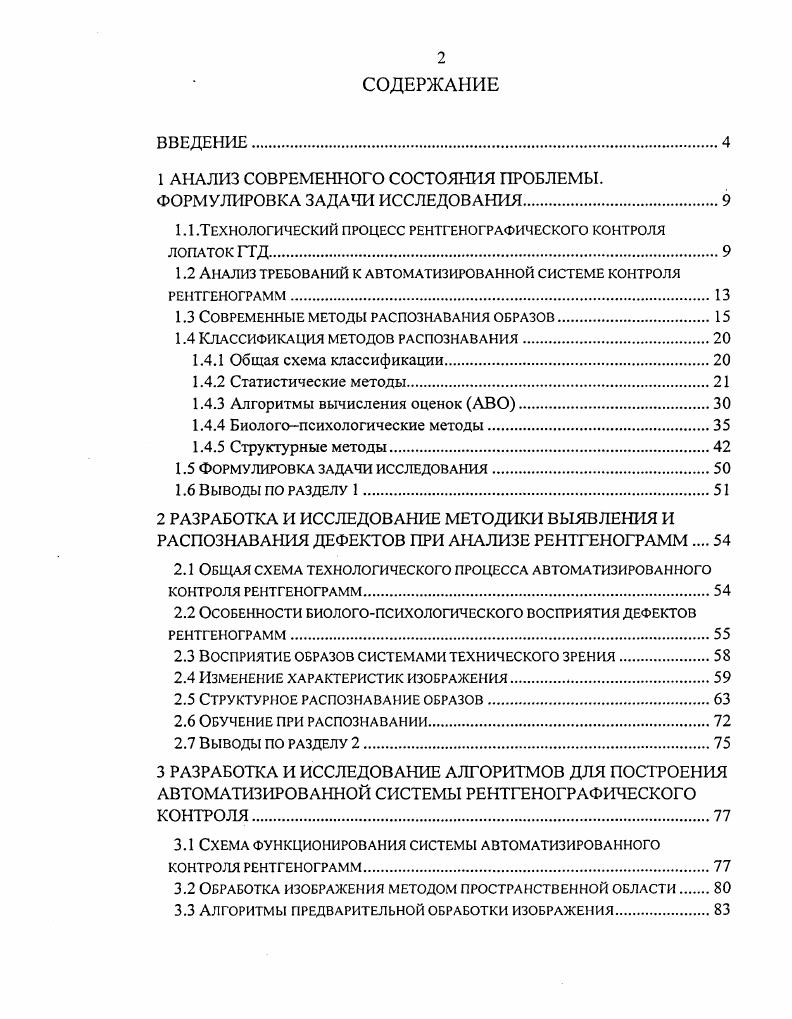 "Глава I. Анализ исследований моральной устойчивости личности 