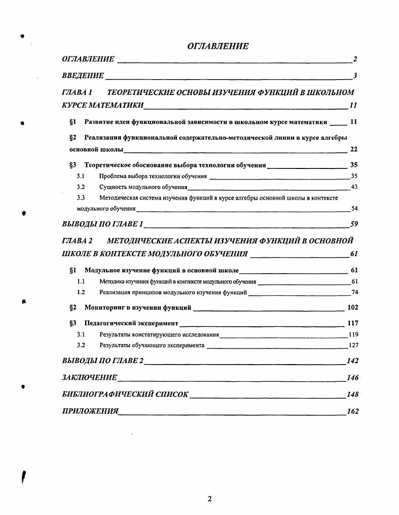 "1 Развитие идеи функциональной зависимости в школьном курсе математики 