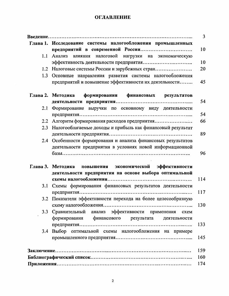 "Глава 1. Исследование системы налогообложения промышленных