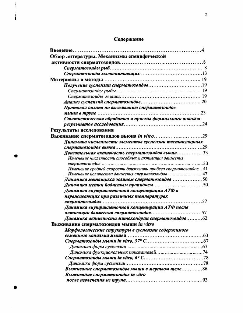 "Обзор литературы. Механизмы специфической