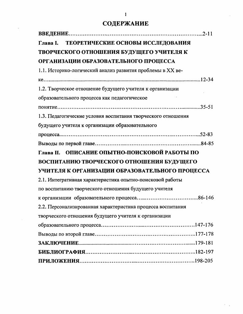 "1.1. Историкологический анализ развития проблемы в XX веке.
