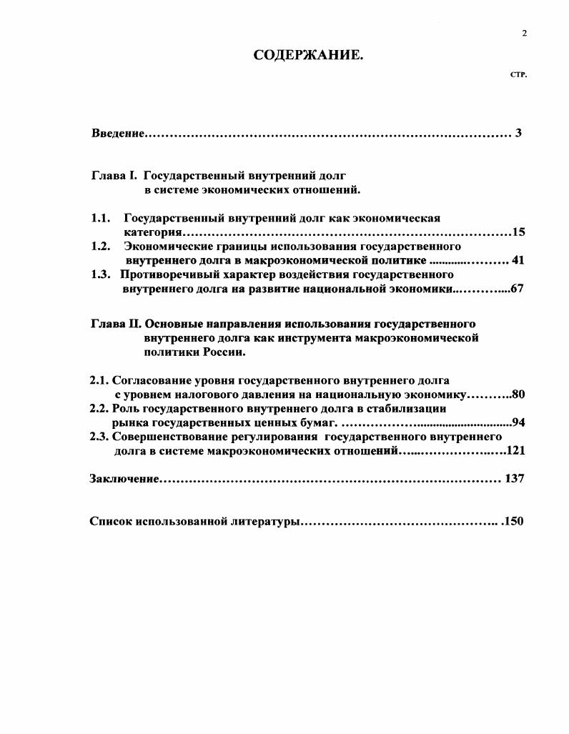 "Глава I. Государственный внутренний долг