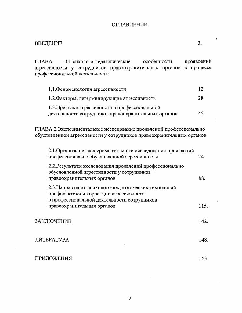 "1.2.Факторы, детерминирующие агрессивность .