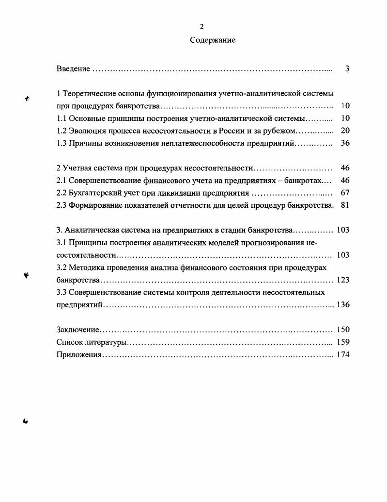 "1.1 Основные принципы построения учетноаналитической системы