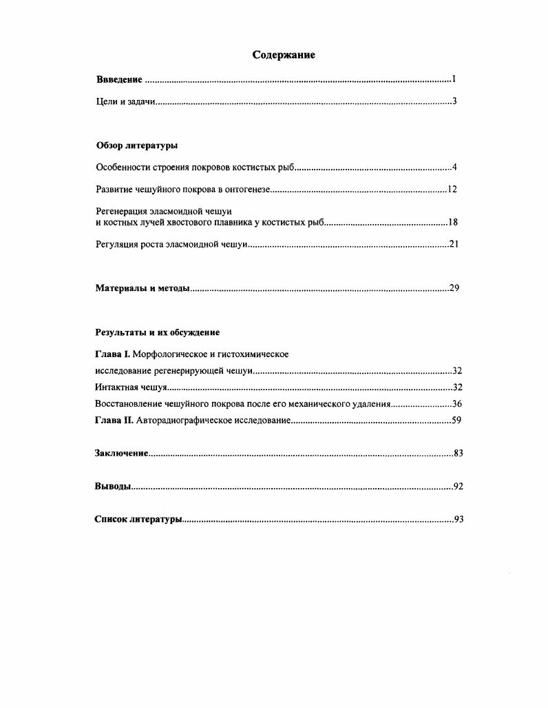 "Особенности строения покровов костистых рыб.