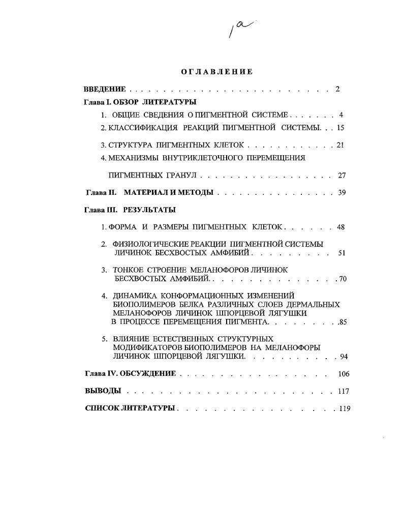 "1. ОБЩИЕ СВЕДЕНИЯ О ПИГМЕНТНОЙ СИСТЕМЕ