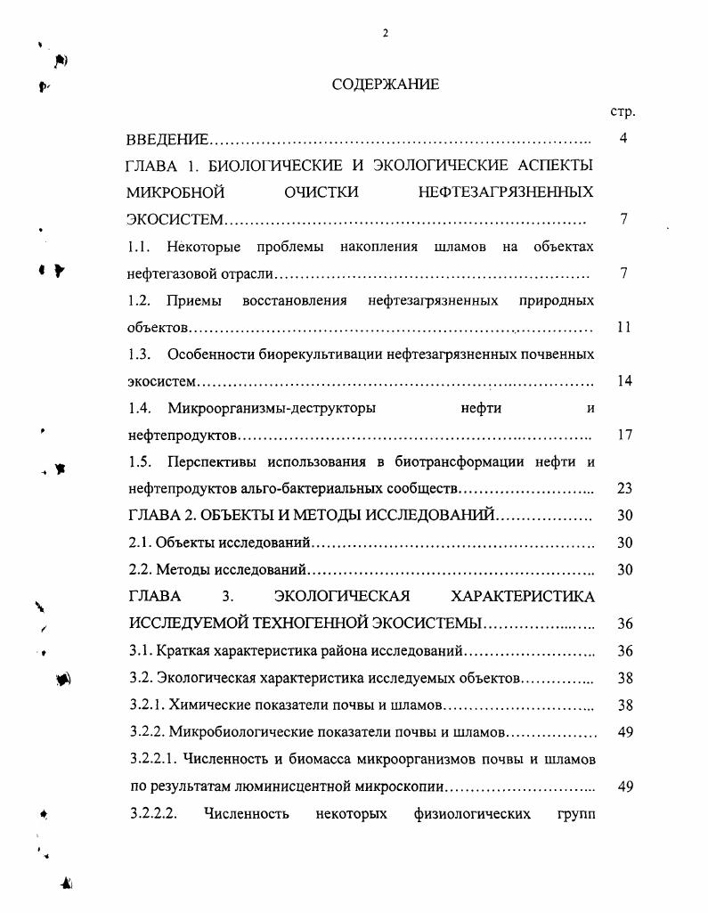 "Глава 2. Организация и методика исследований.