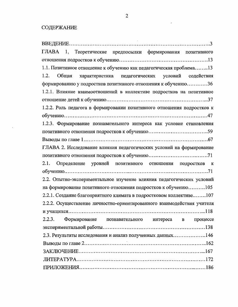 "1.1. Позитивное отношение к обучению как педагогическая проблема 