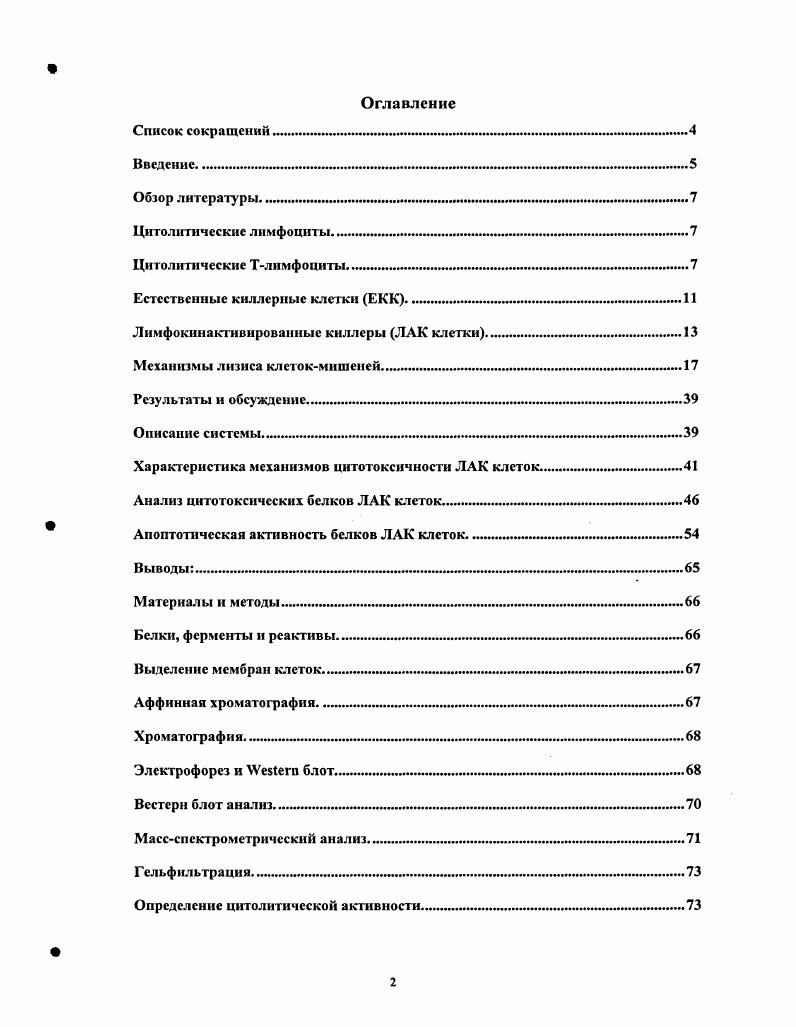 "Цитолитические лимфоциты Цитолитические Тлнмфоциты