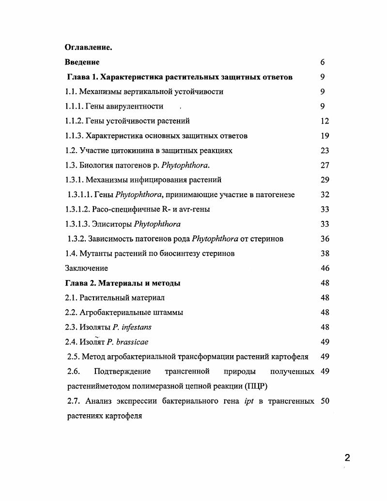 "Глава 1. Характеристика растительных защитных ответов 