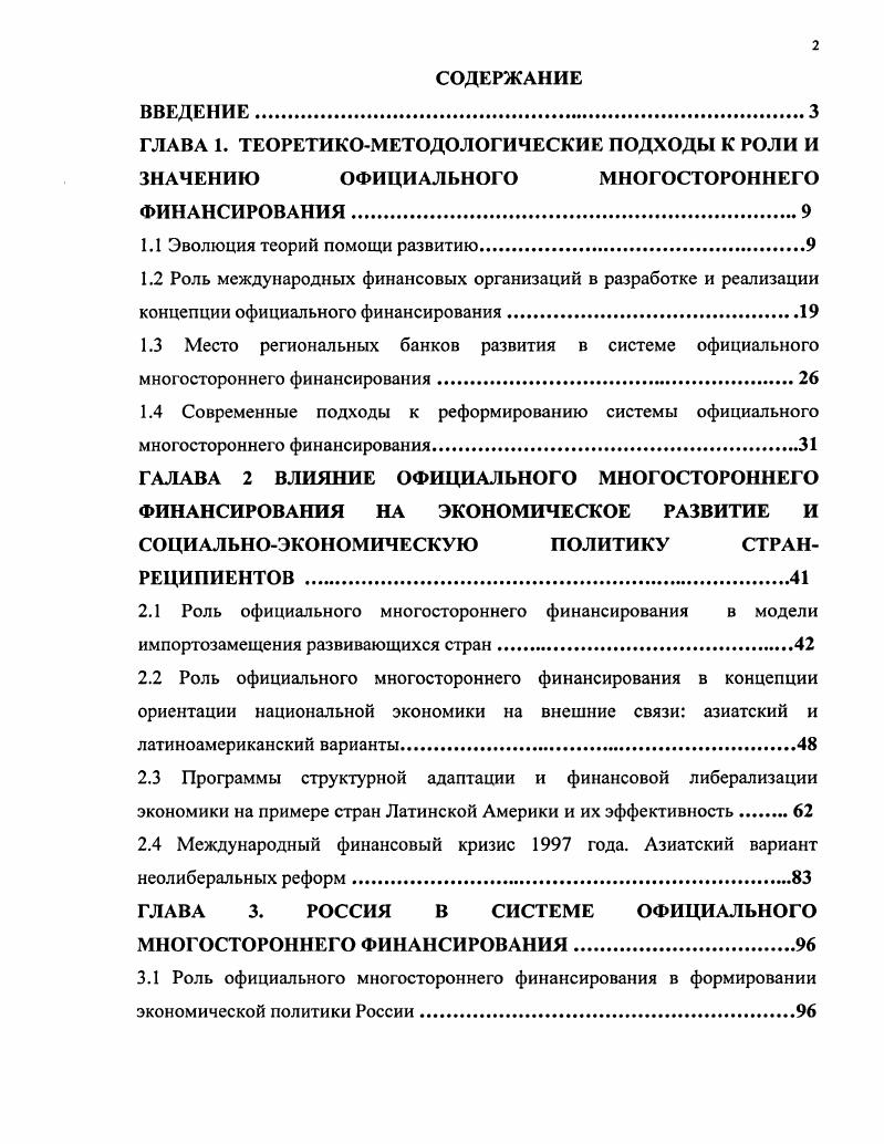 "1.1 Эволюция теорий помощи развитию.