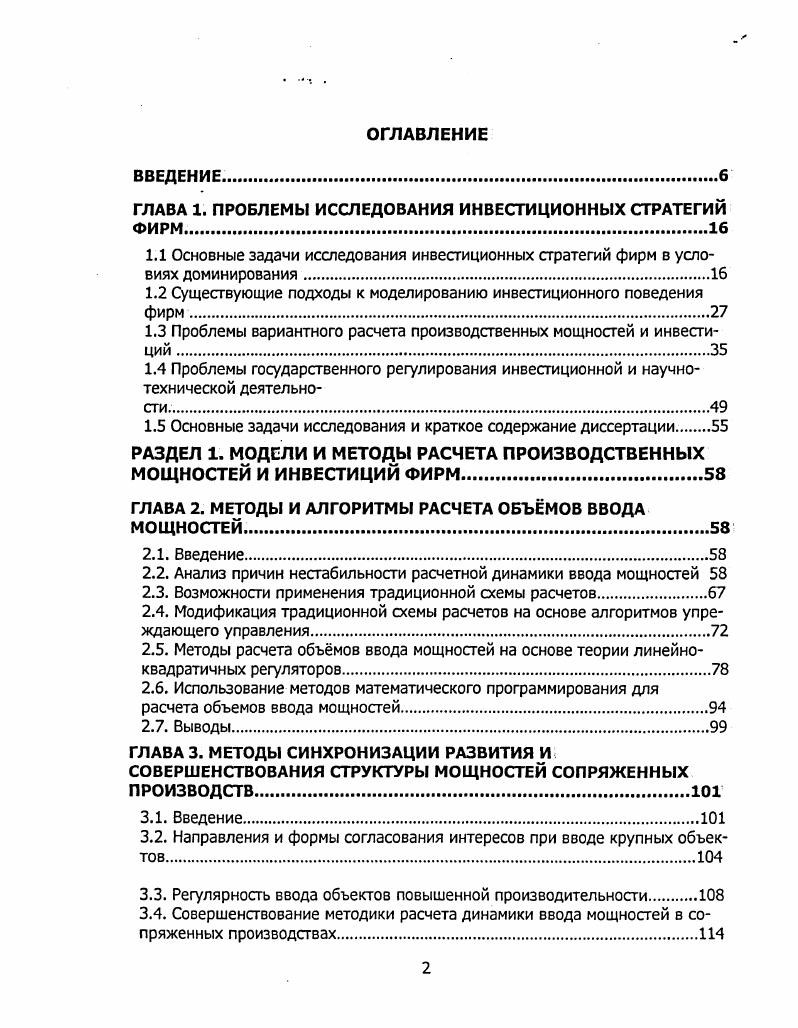 "ГЛАВА 1. ПРОБЛЕМЫ ИССЛЕДОВАНИЯ ИНВЕСТИЦИОННЫХ СТРАТЕГИЙ ФИРМ