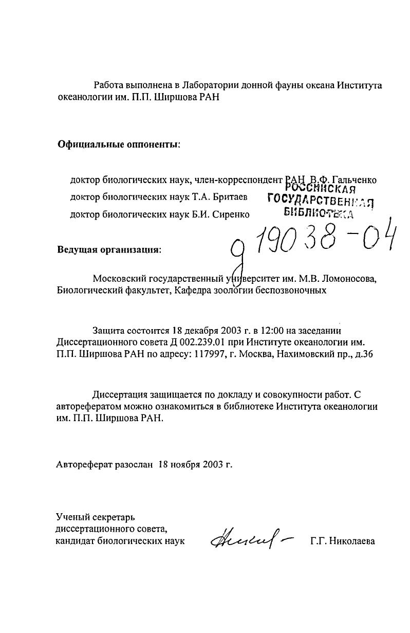 "доктор биологических наук, членкорреспонд 