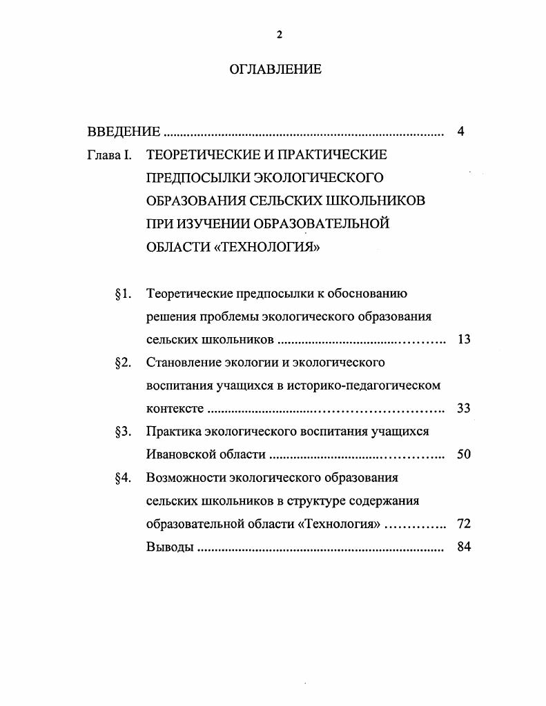 " 1. Теоретические предпосылки к обоснованию