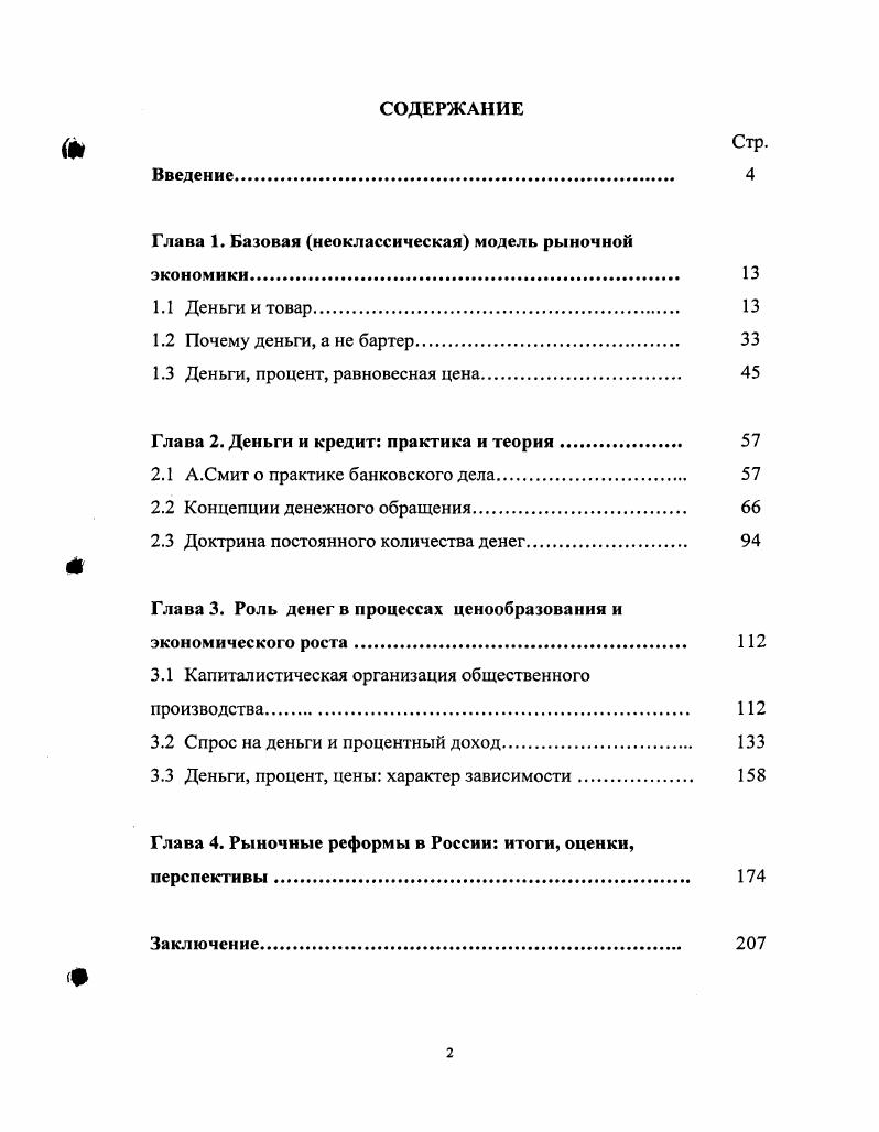 "Глава 1. Базовая неоклассическая модель рыночной экономики. 