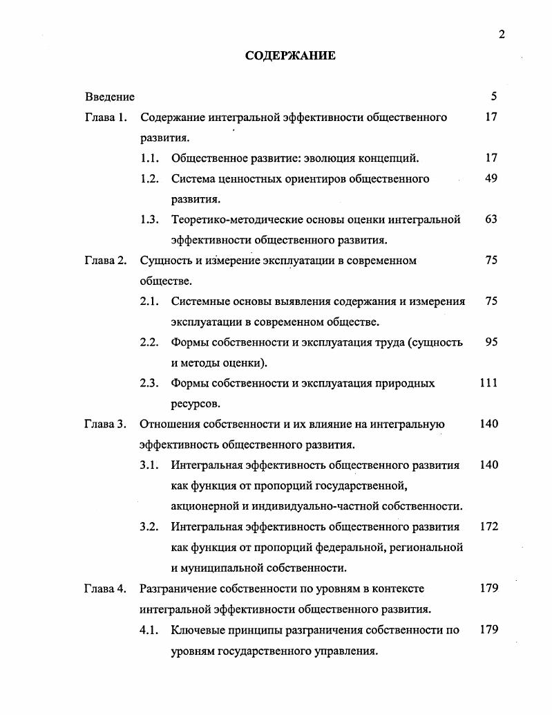 "Содержание интегральной эффективности общественного 