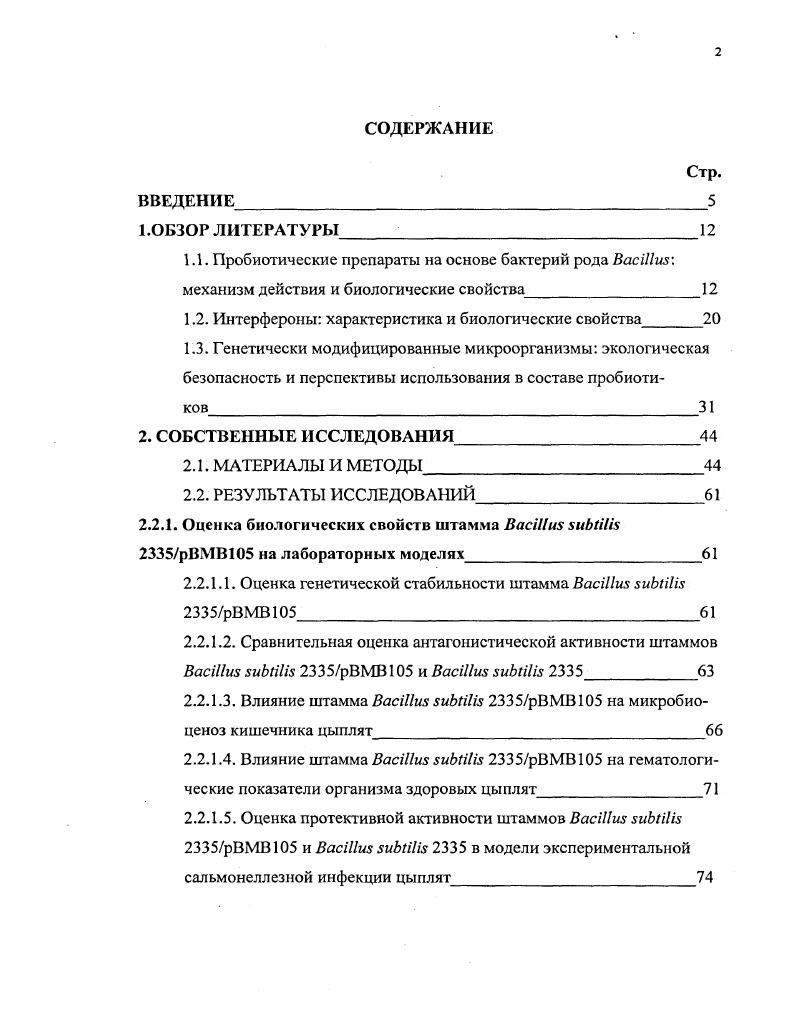 "1.2. Интерфероны характеристика и биологические свойства