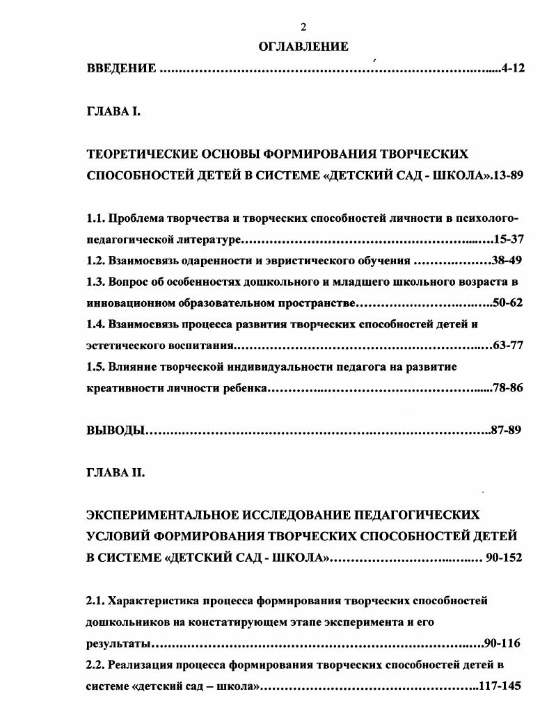 "1.1. Проблема творчества и творческих способностей личности в психолого