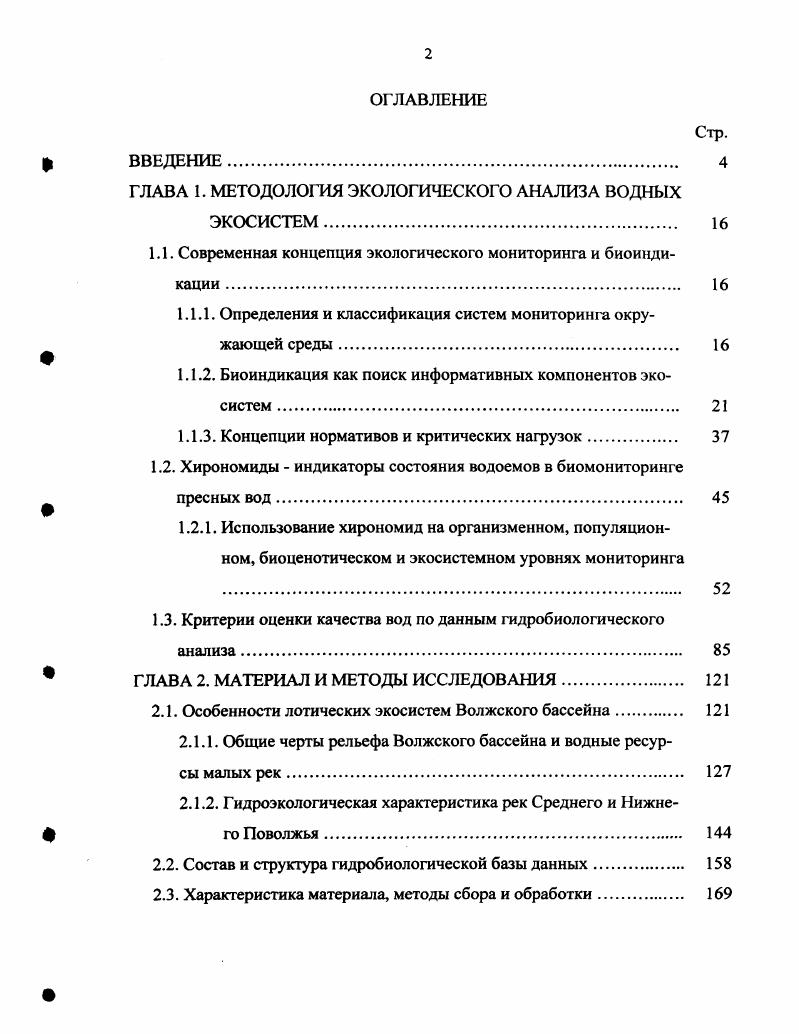 "ГЛАВА 1. МЕТОДОЛОГИЯ ЭКОЛОГИЧЕСКОГО АНАЛИЗА ВОДНЫХ