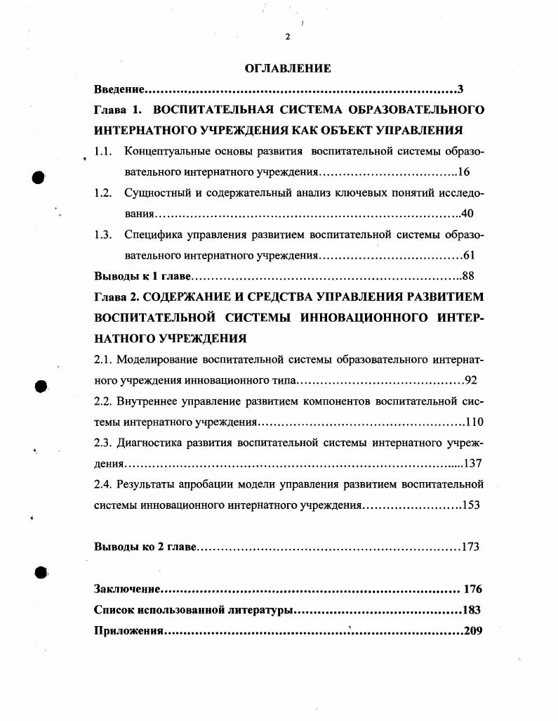 "1.2. Сущностный и содержательный анализ ключевых понятий исследования