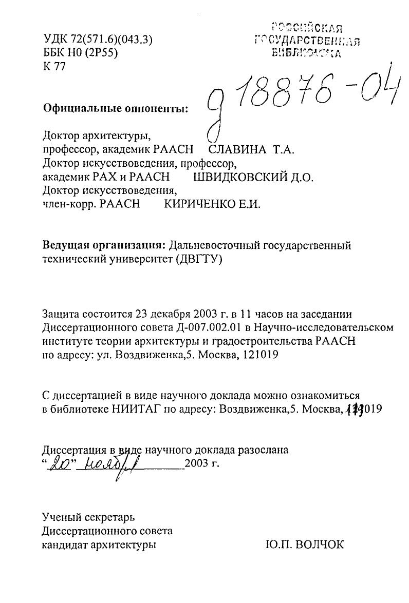 "профессор, академик РААСН СЛАВИНА Т.А.