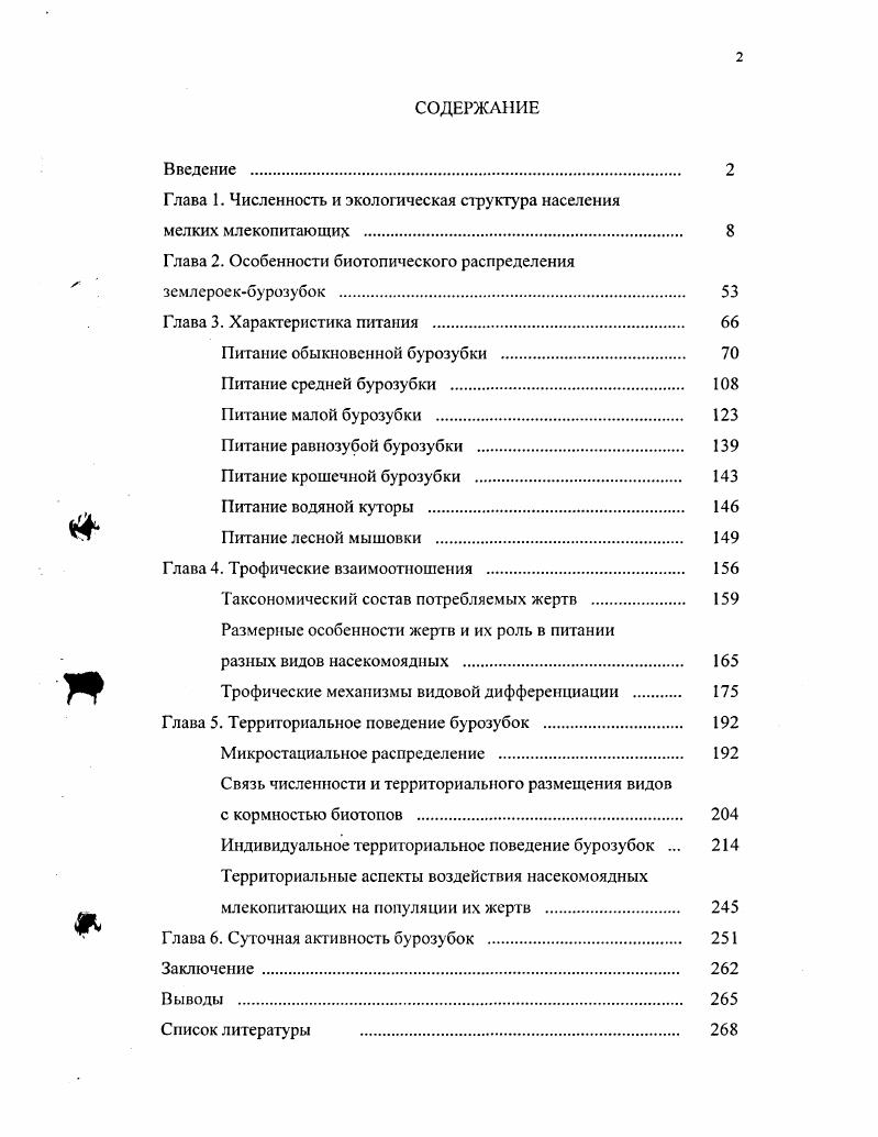 "Глава 1. Численность и экологическая структура населения