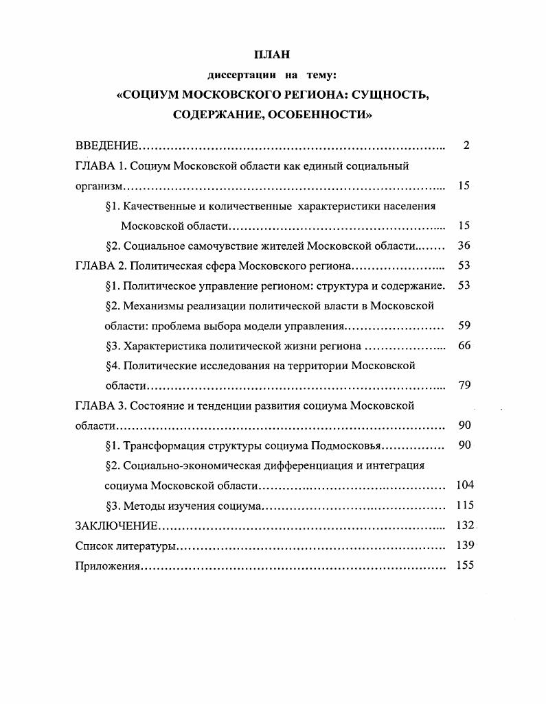 Магистерская диссертация план работы