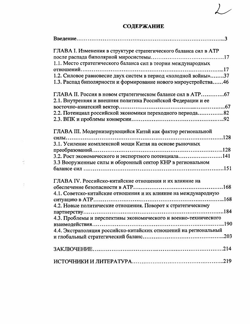 "1.1. Место стратегического баланса сил в теории международных отношений