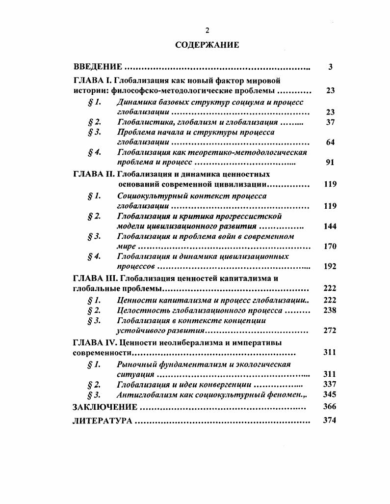 "ГЛАВА I. Глобализация как новый фактор мировой